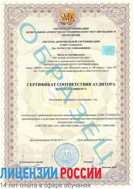 Образец сертификата соответствия аудитора №ST.RU.EXP.00005397-2 Елабуга Сертификат ISO/TS 16949